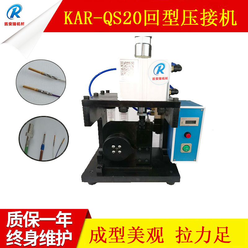 KAR-QS20回型压接机铜鼻子压接机