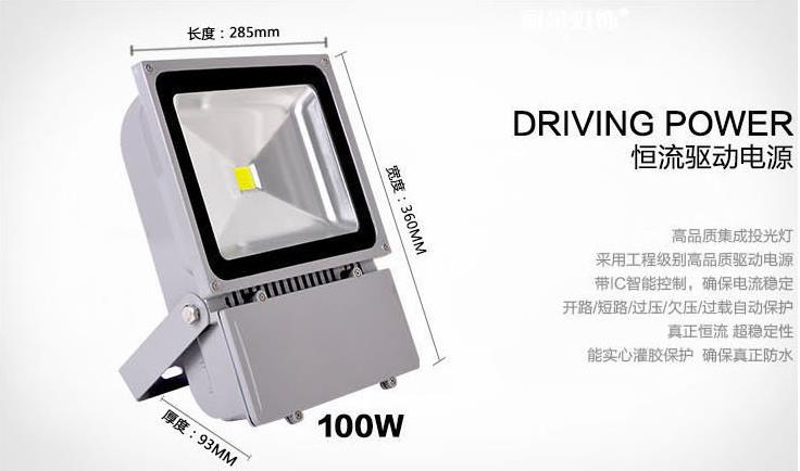 100W LED投光灯泛光灯