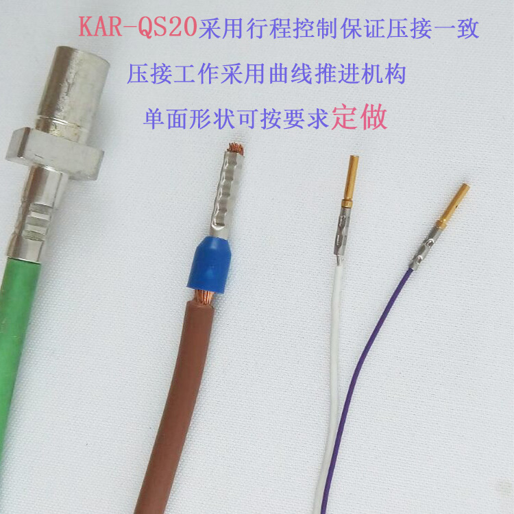 KAR-QS20回型压接机铜鼻子压接机