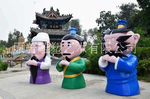 东莞雕塑厂家订做@ 刘关张卡通人物雕塑 城市景观公园摆件