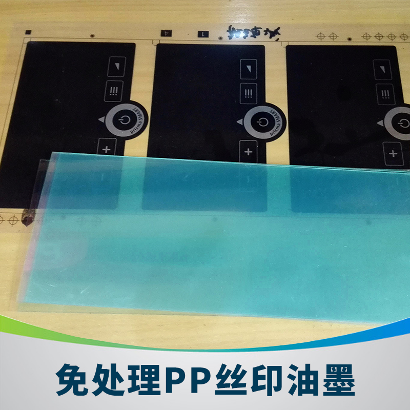 ZF-50系列PET丝印油墨 半光自干慢干溶剂型塑料反光油墨批发