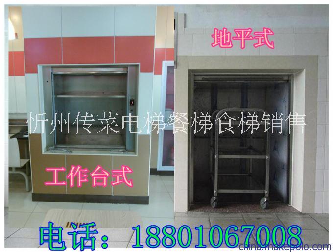 忻州幼儿园食品电梯 传菜电梯 餐梯18801067008