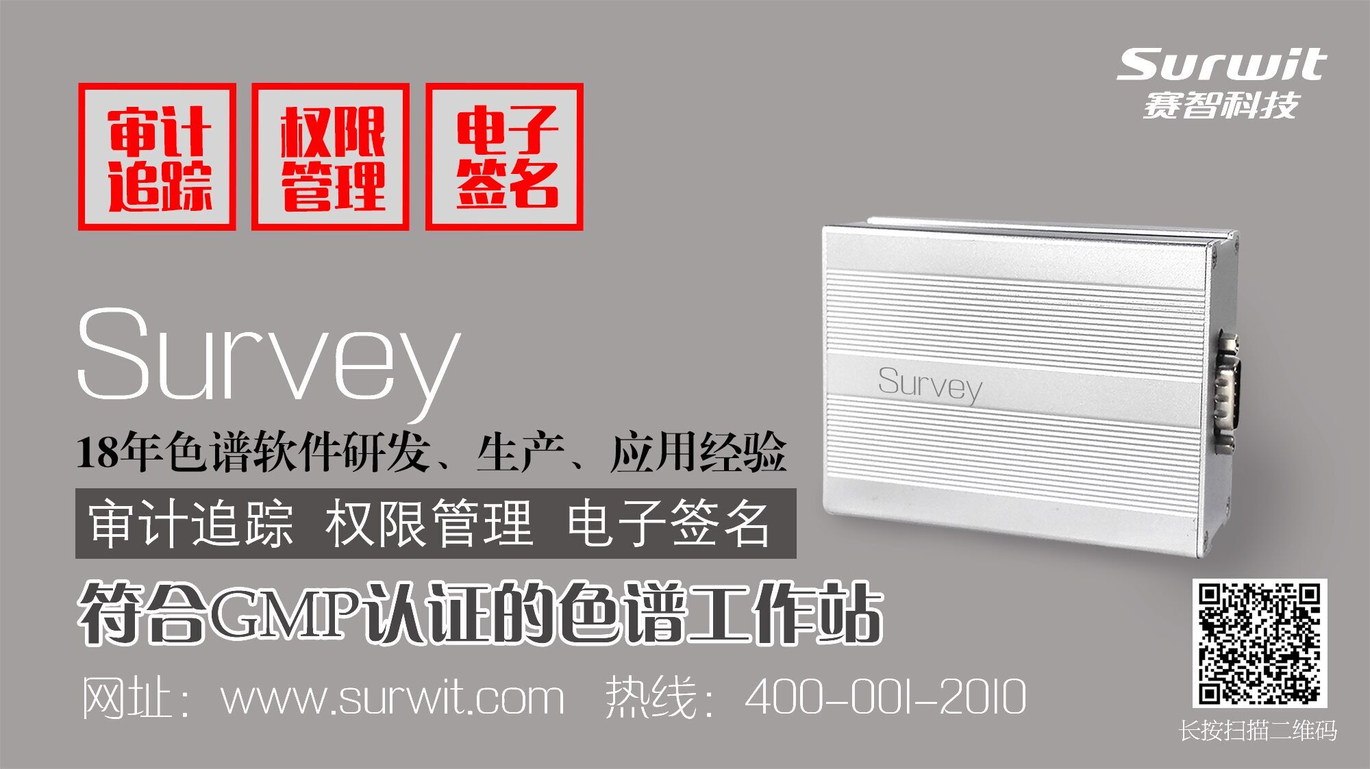 survey审计追踪（GMP）气相液相色谱专用软件 survey色谱工作站