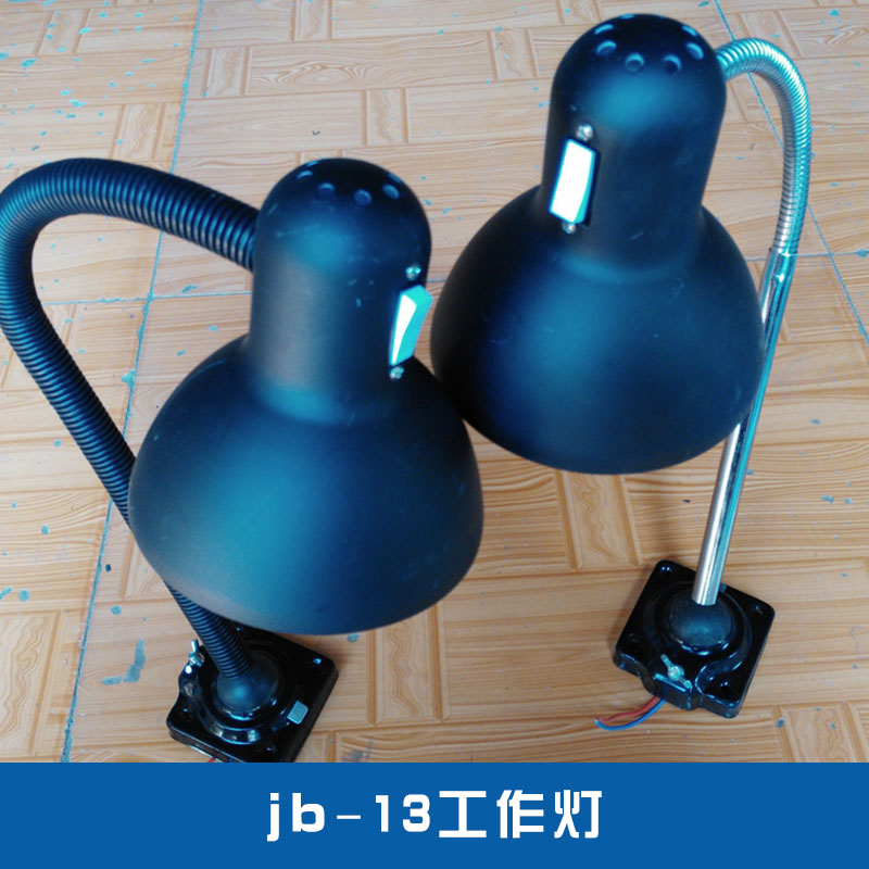青县建伟机床配件jb-13 工作灯机床设备局部照明磁性防爆白炽灯