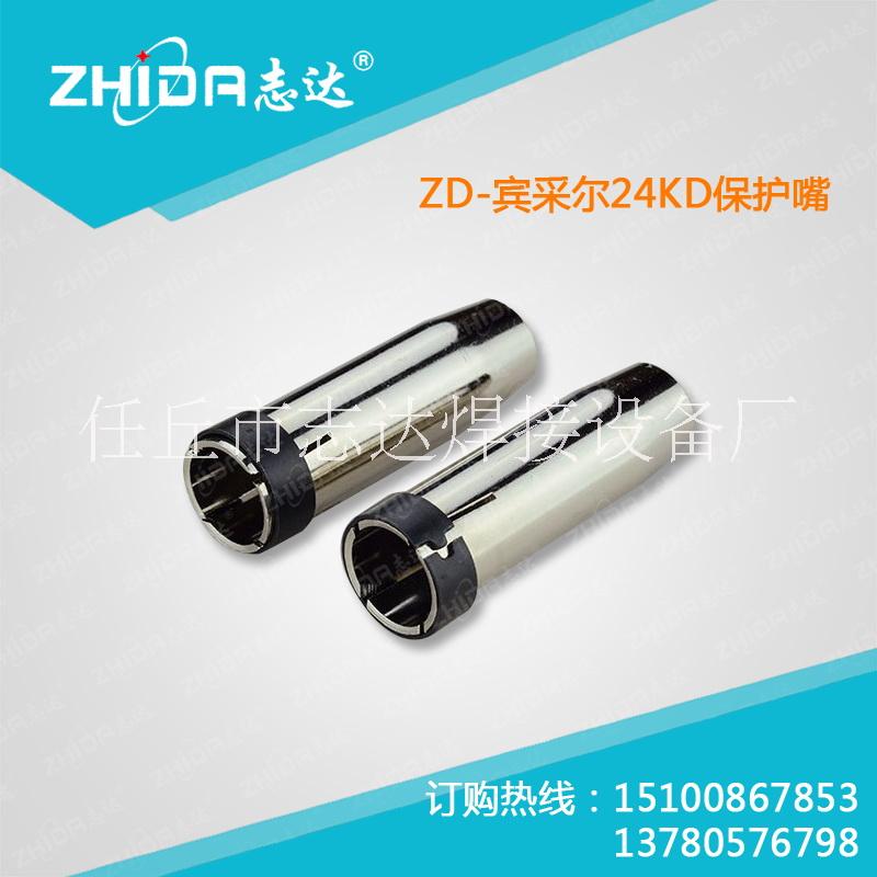 厂家供应气保焊枪配件宾采尔24KD保护嘴气保焊机配件上海24KD保护嘴批发图片