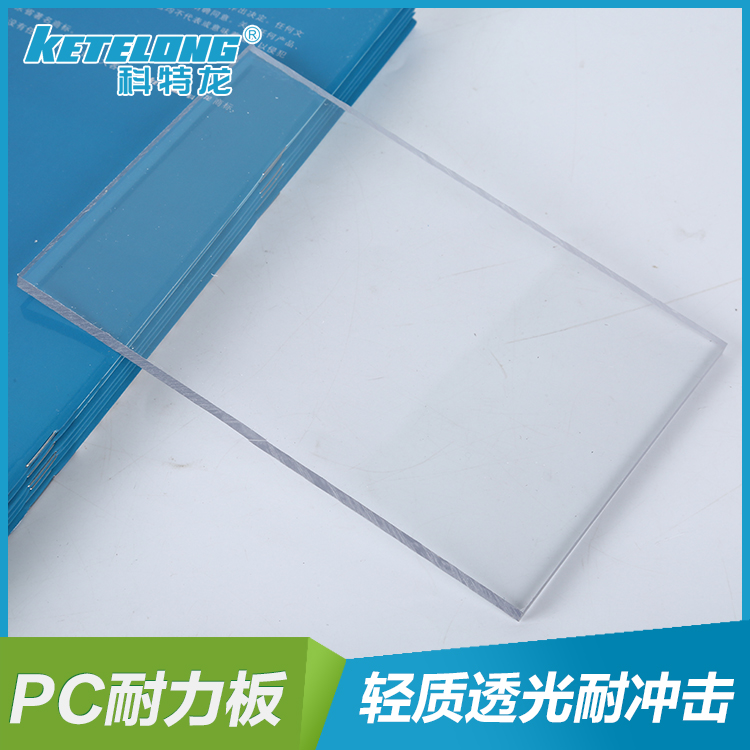 供应PC耐力板透明塑料板2mm装潢采光进口实心pc板厂家直销 PC耐力板图片