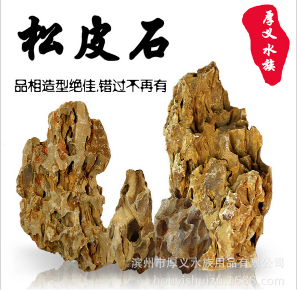 大量批发鱼缸造景松皮石又叫虎皮石多孔美观还有特价木化石青龙石