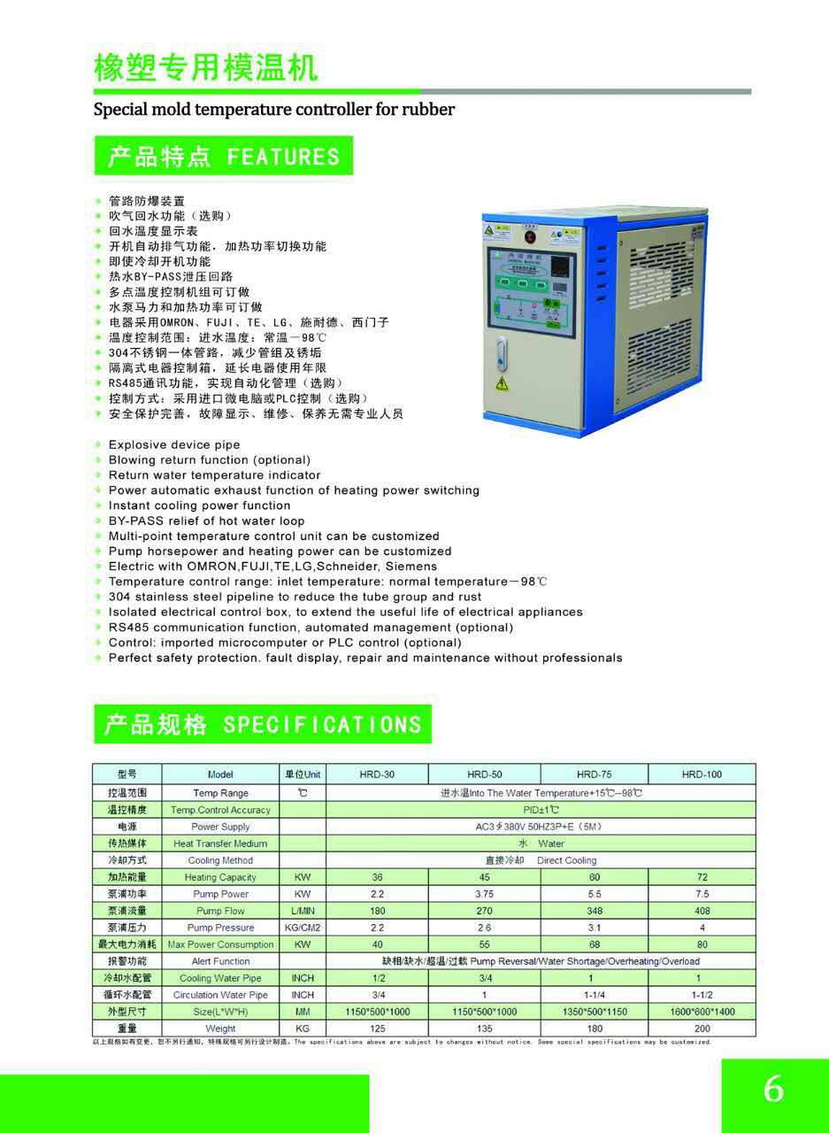 橡塑专用模温机 橡塑专用模温机，电锅炉