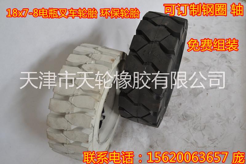 18x7-8叉车实心轮胎 电瓶叉车轮胎