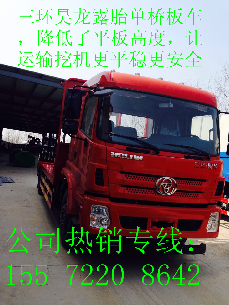 公司特价销售三环昊龙国五露胎平板运输车平板车价格低平板运输车平板