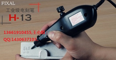 上海菲克苏手持式电刻笔H-13厂图片