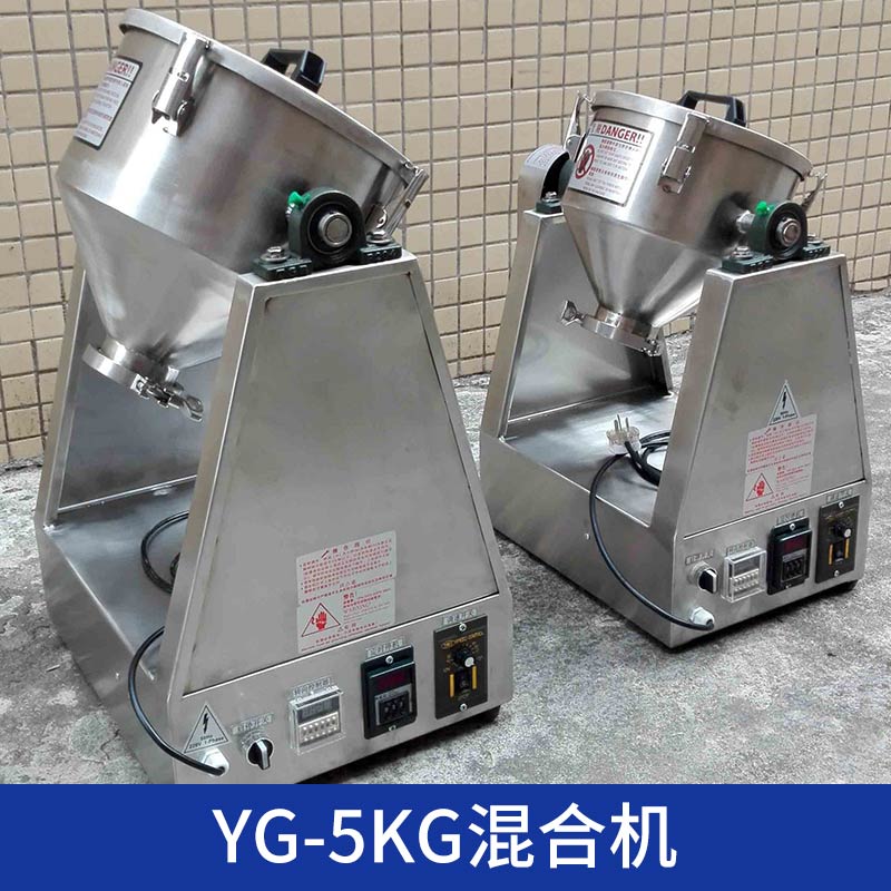 YG-5KG混合机批发
