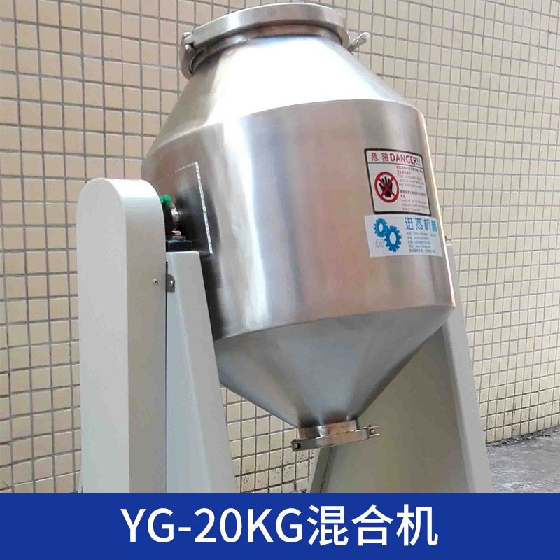 深圳进杰工业设备YG-20KG混合机不锈钢料简双锥粉末混合搅拌机图片