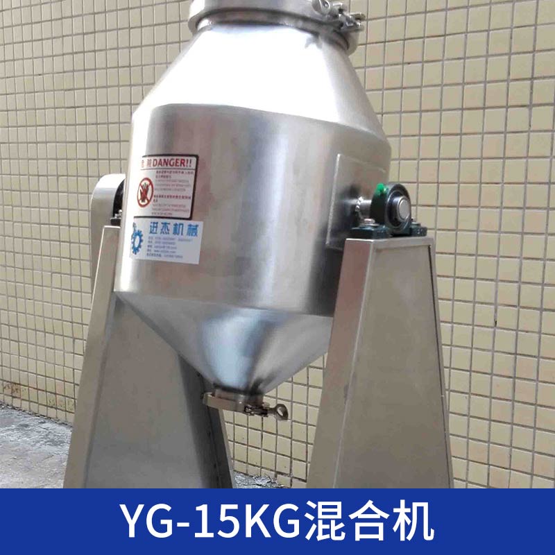 YG-15KG混合机批发