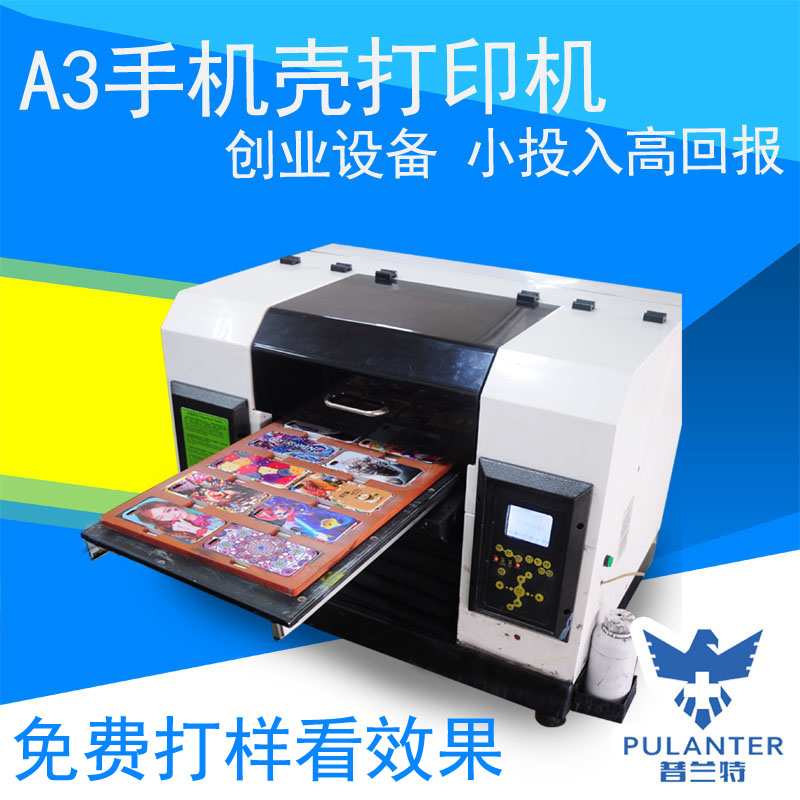 深圳市普兰特数码印刷设备A3UV印刷机照片打印机浮雕手机壳个性定制