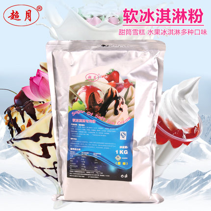 超月冰淇淋粉超月冰淇淋粉  专用自制水果冰激凌雪糕粉调味糖粉原料厂家直销1KG