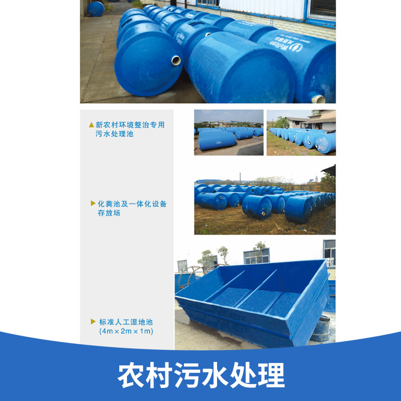贵州威嘉环保科技农村污水处理方案新农村分散型生活污水处理工程图片