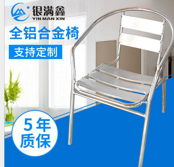 铝合金椅子餐桌椅 户外休闲椅子铁艺椅子人体工学椅批发