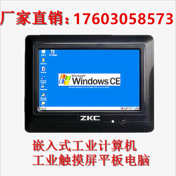 便携式工控平板电脑7英寸工业触摸屏平板电脑 WINCE 系统 支持WIFI连接