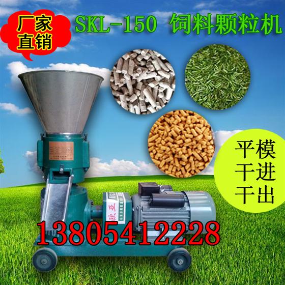 厂家直销SKL-200型饲料颗粒机养殖机械赠养殖饲料配方图片