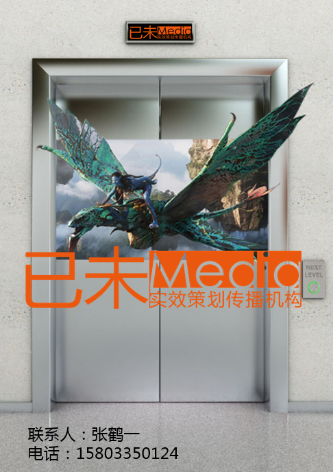 供应用于新媒体的已未传媒携手全新升级优质电梯媒体 强势全新形式电梯媒体图片