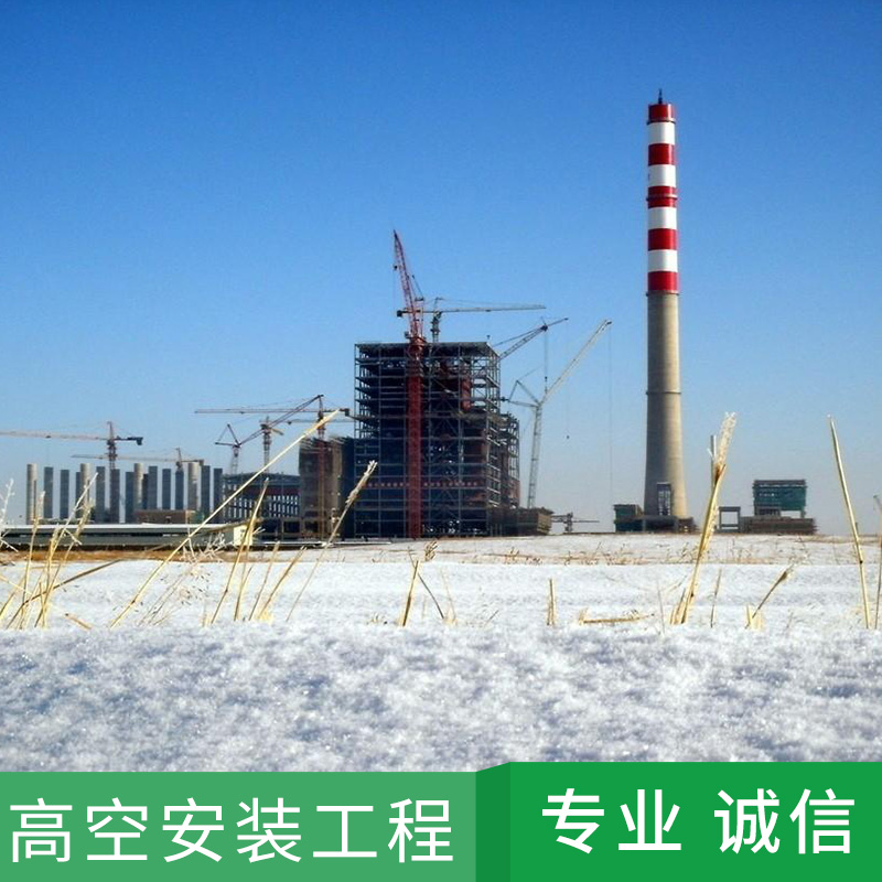 高空安装工程江苏千秋高空安装工程专业承接高空建筑安装维修服务高空作业施工