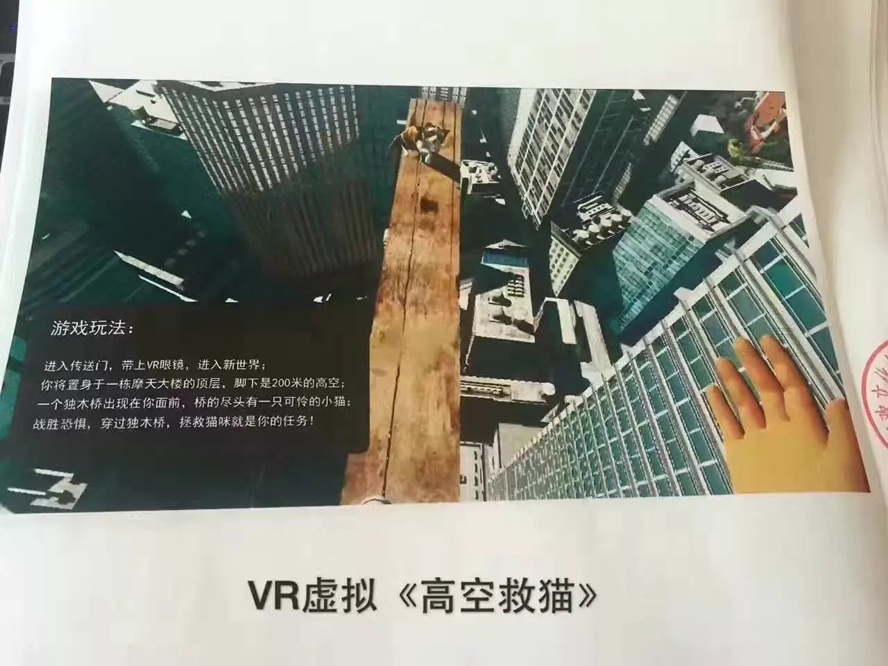 租赁出租 vr天地行 vr高空救猫虚拟游戏设备