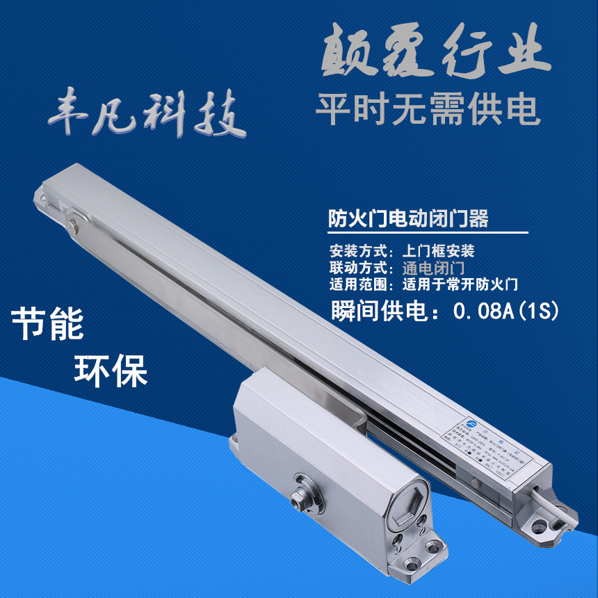 上海电动闭门器 厂家直销 电动闭门器价格 防火门控制装置产品