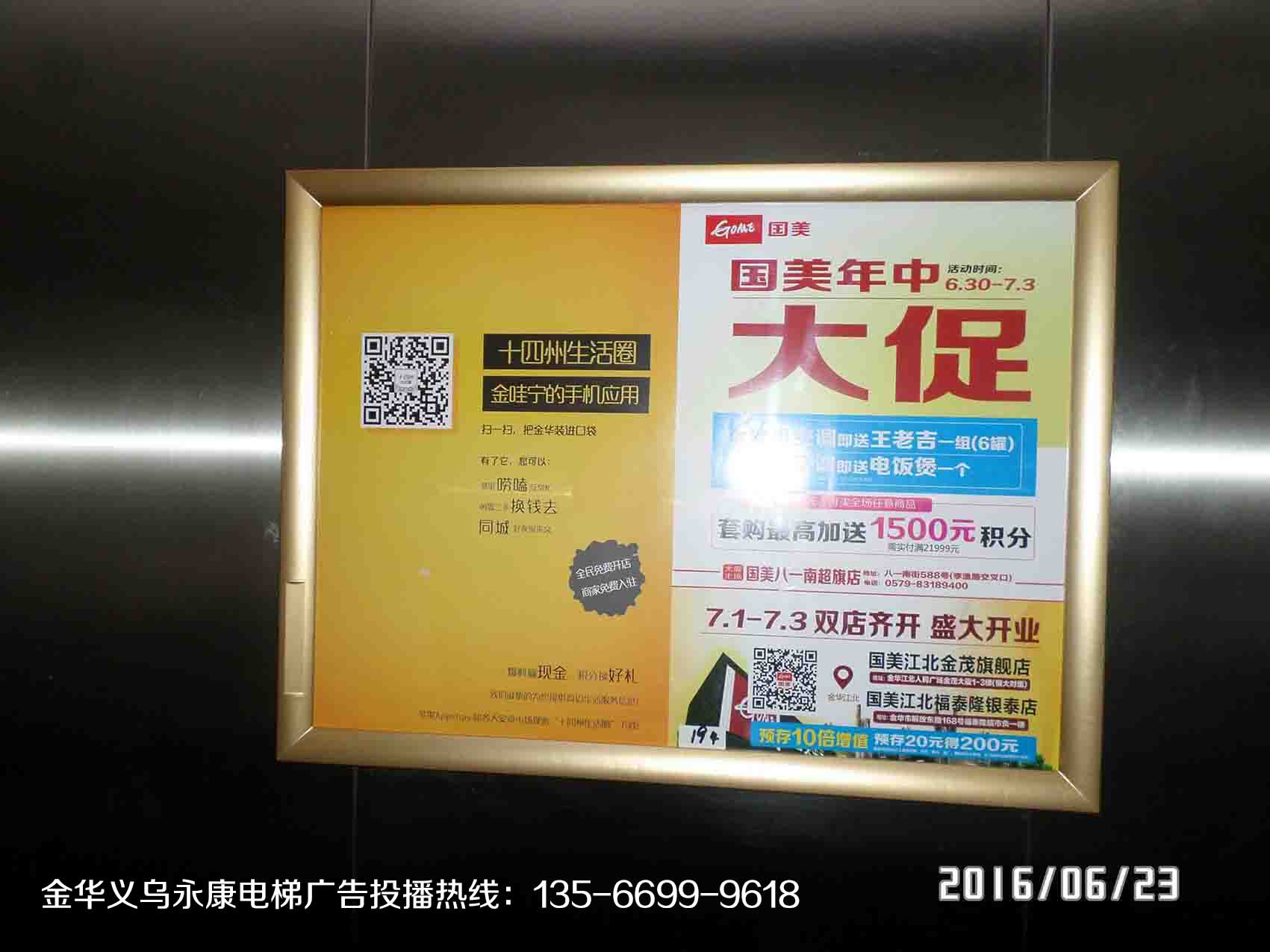 金华电梯广告|金华小区广告|金华社区广告|运科分众传媒图片
