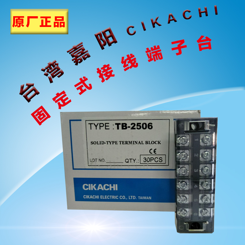 台湾嘉阳固定端子台TB-2506端子台接线排固定式接线端子排固定件接线端子台固定端子排图片