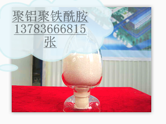 浙江杭州污水处理专用酰胺，聚合氯化铝，聚合硫酸铁