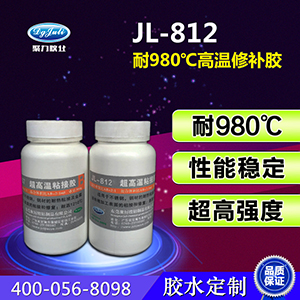 JL-812耐980℃高温修补剂|无机陶瓷修补胶水耐高温