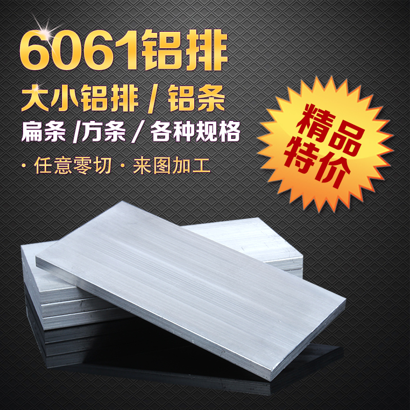 零卖各规格铝排 6061铝排 铝块 现货 精密国标铝排 可折弯