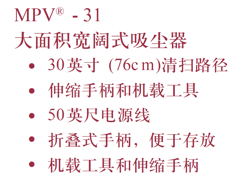 东莞德国哈高MPV-31大面积宽阔式吸尘器