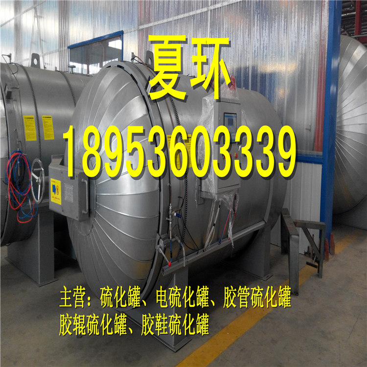 供应上海电加热鞋硫化罐生产厂家