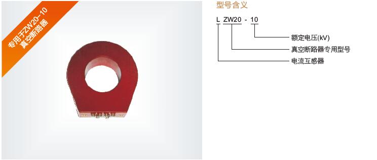 LZW20-10真空断路器用电流互感器 户外电流互感器