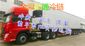 北京到上海市冷链（冷藏）冷冻物流运费多少-几天到站【金源顺通】北京到上海冷藏运输公司图片