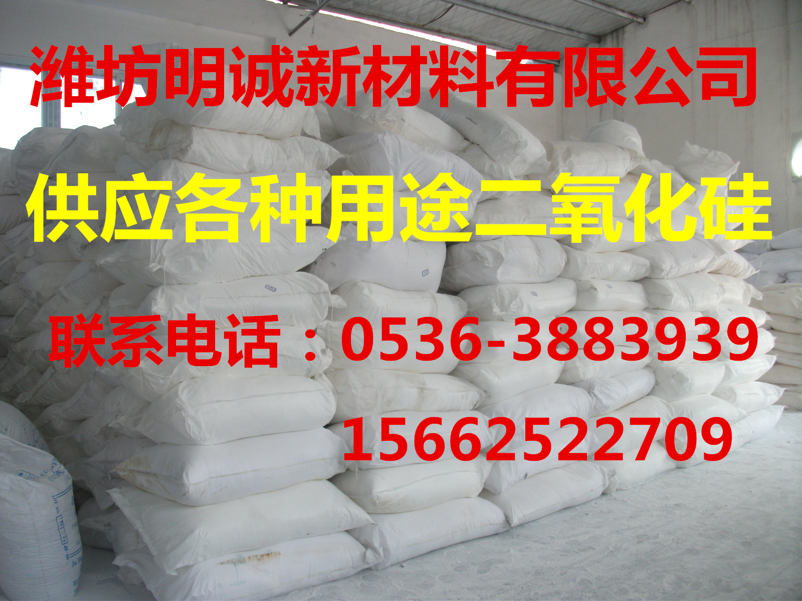潍坊明诚MC355超细二氧化硅白炭黑生产厂家增稠剂