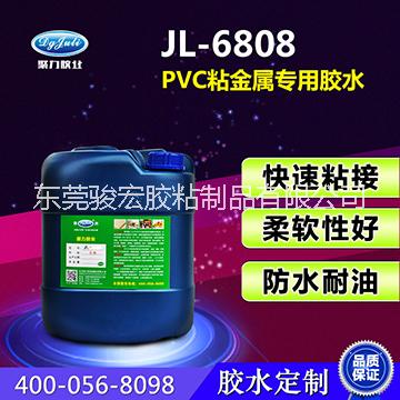 PVC粘金属专用胶/高强度PVC胶水/东莞聚力厂家批发/ JL-6808