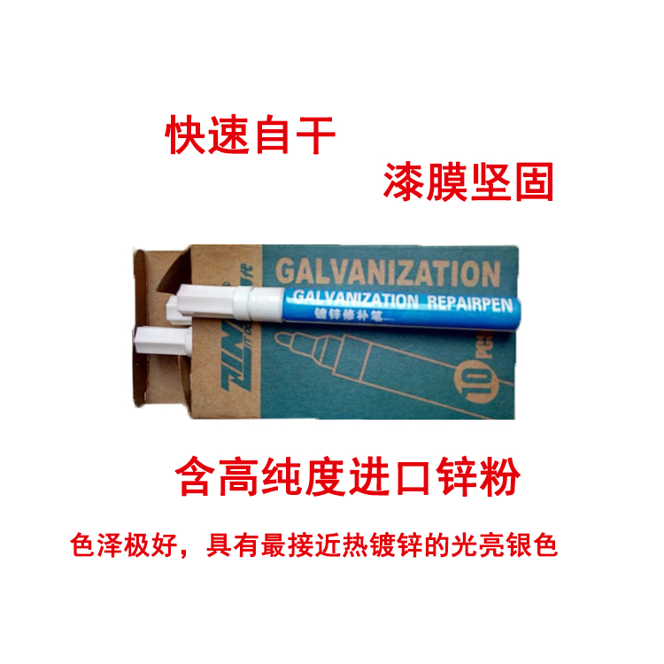 镀锌划痕修补专用镀锌补漆 镀锌笔