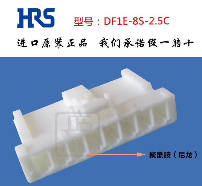 Hirose东莞代理现货供应DF1E-8S-2.5C广濑单排白色2.5MM间距胶壳HRS进口库存当天发货