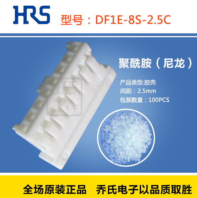 Hirose东莞代理现货供应DF1E-8S-2.5C广濑单排白色2.5MM间距胶壳HRS进口库存当天发货