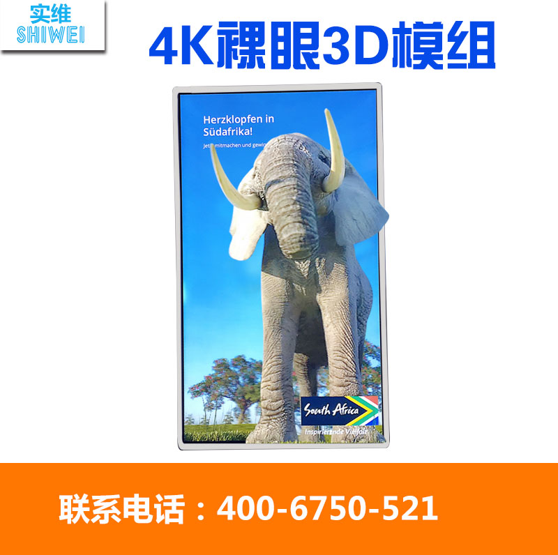 裸眼3D显示屏模组广告机批发