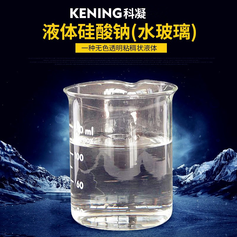 水玻璃液体 工业级水玻璃注浆厂家 广东水玻璃液体报价 佛山液体硅酸钠批发