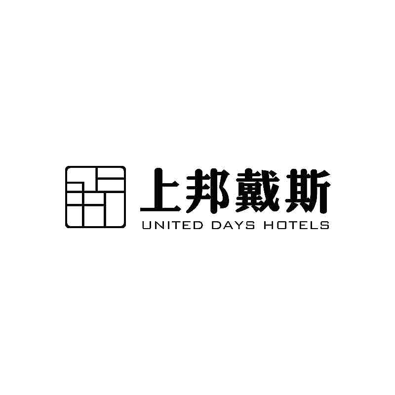 上邦戴斯北京酒店管理有限公司