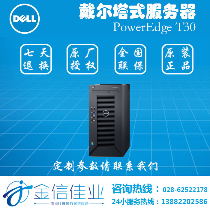 成都Dell 戴尔T20塔式服务器总代理