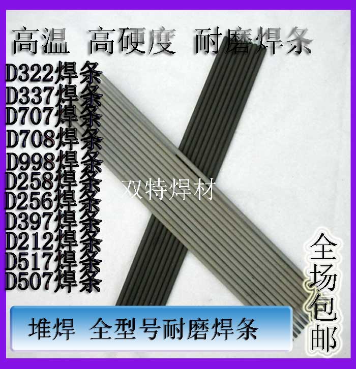 上海司太立Stellite6钴基耐磨堆焊焊条焊丝钴基6号堆焊焊条图片