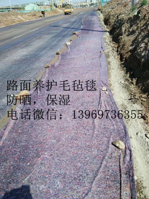 黑棉毡，水稳层养生毡，公路养护毯批发