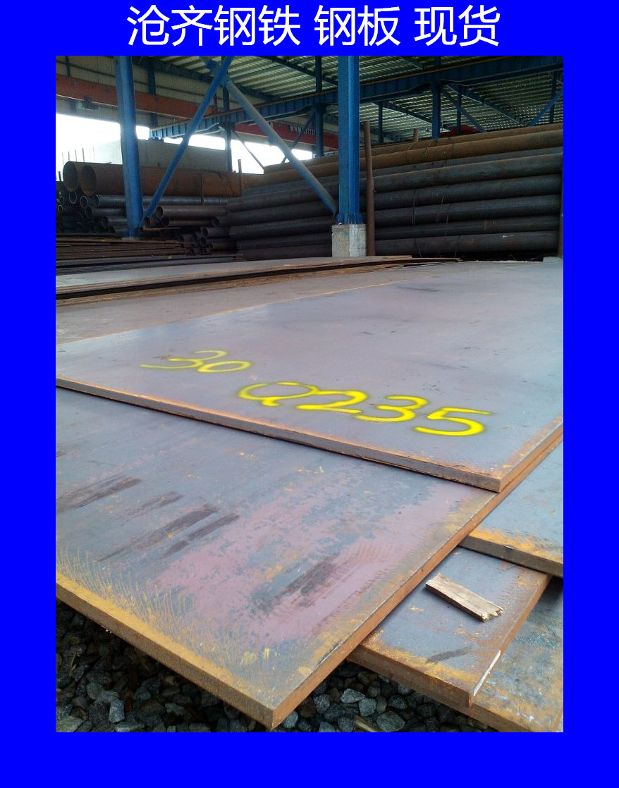 大量供应 鞍钢钢板 卷板 开平板 中板 锰板 特厚板 规格齐全 价格合理图片