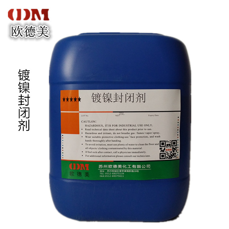 苏州镀镍封闭剂 DM-515  镀镍保护剂 水溶性封闭剂 防锈油
